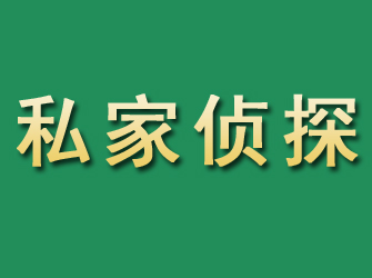 胶州市私家正规侦探